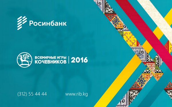 «Росинбанк» – партнер II Всемирных игр кочевников — Tazabek