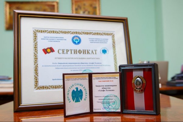 MegaCom вновь удостоен звания «Лучший налогоплательщик Кыргызстана» — Tazabek