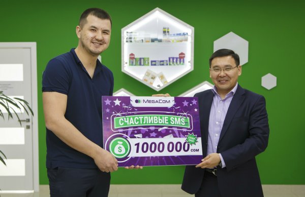 Первый миллионер в викторине «Счастливые SMS» от MegaCom! — Tazabek
