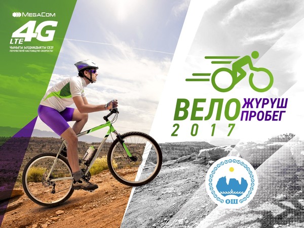 MegaCom приглашает на велопробег в городе Ош! — Tazabek