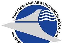 Кыргызский авиационный колледж преобразован в авиационный институт