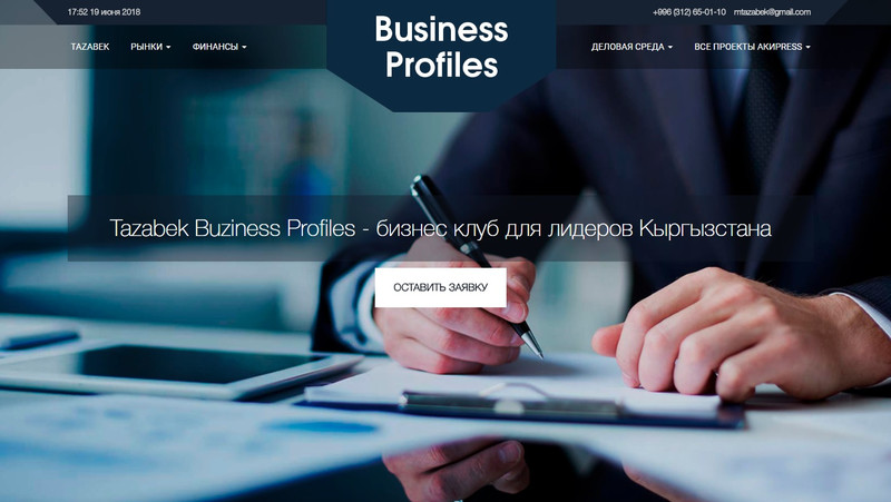 Почему компаниям выгодно быть членом делового клуба - Tazabek Business Profiles? — Tazabek