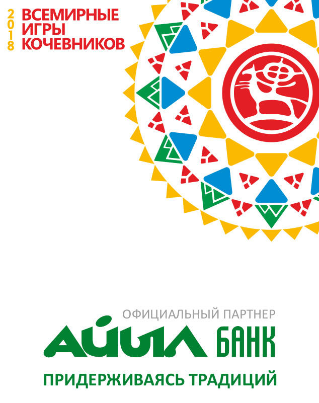 ОАО «Айыл Банк» является официальным партнером  III Всемирных игр кочевников — Tazabek