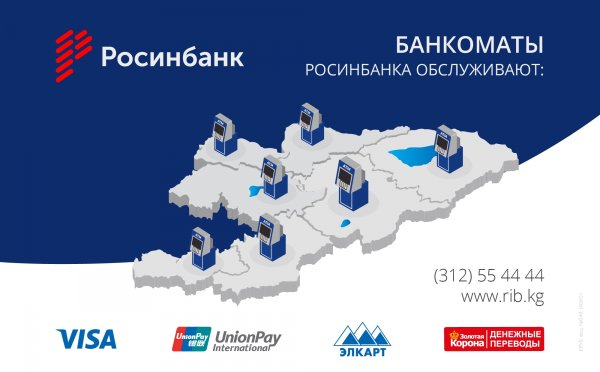 ОАО «Росинбанк» продолжает работать над улучшением системы качества обслуживания банковских платежных карт — Tazabek