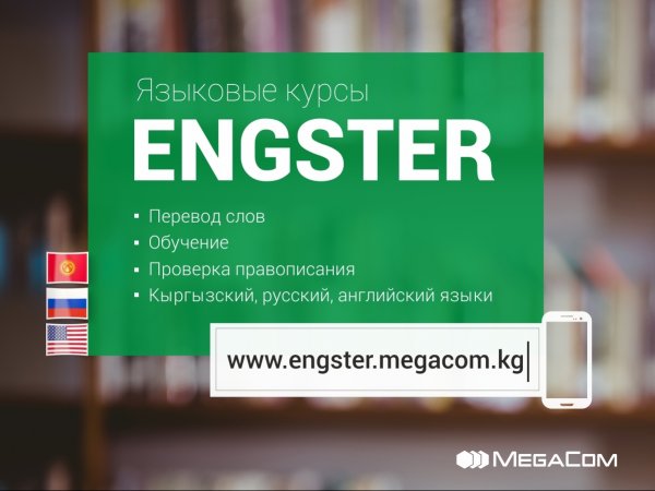 Изучай языки с MegaCom — Tazabek