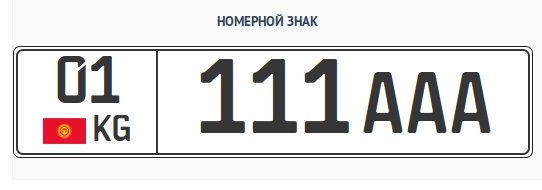 «Крутой номер» на авто продан за 160  тыс. сомов — Tazabek