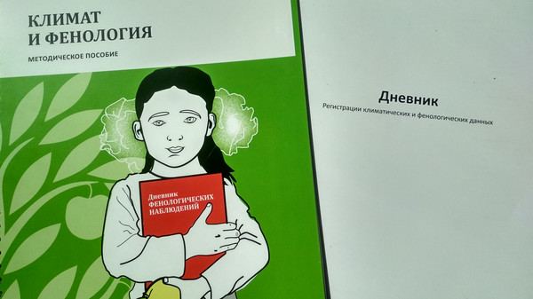 В Кыргызстане издано методическое пособие для педагогов и учащихся «Климат и фенология»