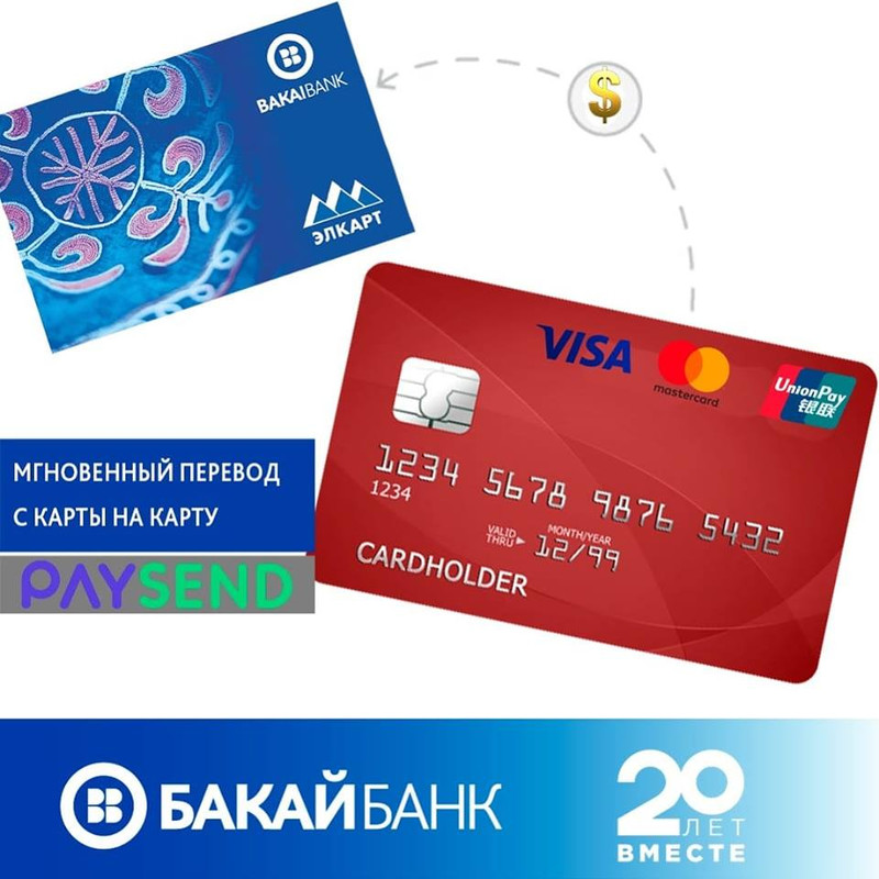«Бакай Банк» запустил глобальную систему денежных переводов Paysend — Tazabek
