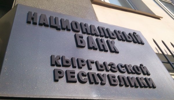НБКР увеличил расходы на 100 млн сомов, в том числе на повышение зарплаты сотрудников и наем новых работников — Tazabek