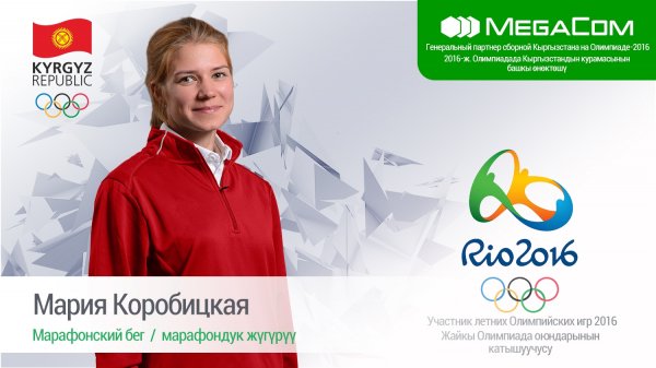 Мария Коробицкая: «Сын — моя главная мотивация для победы на Олимпиаде» — Tazabek
