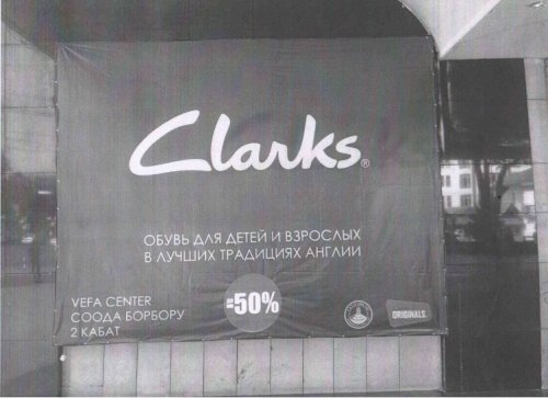 Госантимонополия оштрафовала магазин Clarks на 10 тыс. сомов — Tazabek