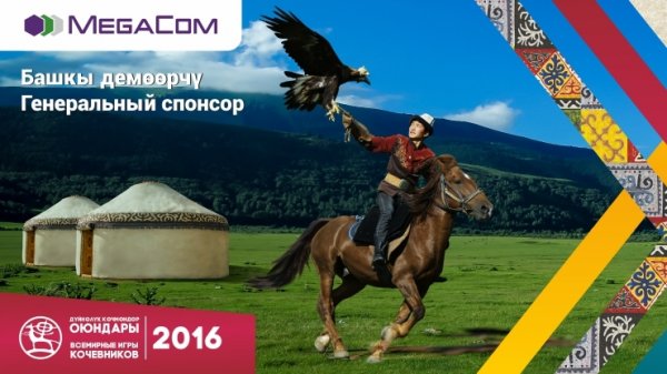 MegaCom: II Всемирные Игры Кочевников в мобильном приложении — Tazabek