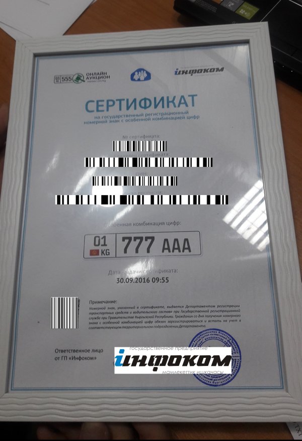 Победитель онлайн-аукциона по госномеру 777 AAA оплатил 1,7 млн сомов, 1,5 млн сомов поступят в бюджет — Tazabek