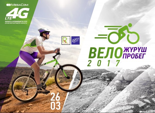 MegaCom приглашает 26 марта на велопробег в Бишкеке! — Tazabek