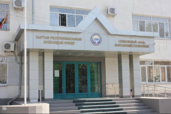 Соцфонд предлагает утвердить отчет об исполнении бюджета за 2016 год — Tazabek