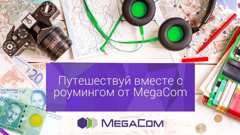 Новые роуминг-направления от MegaCom — Tazabek