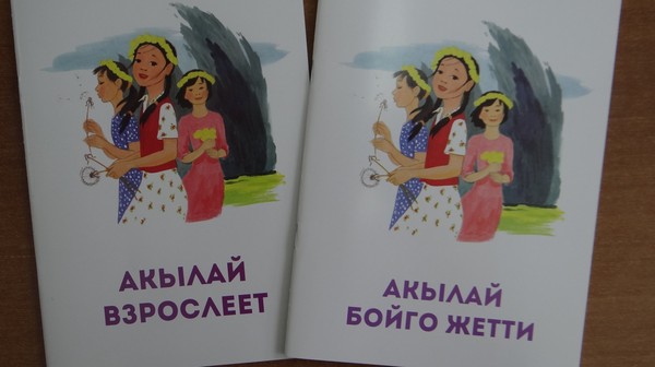 В Кыргызстане подготовлены образовательные материалы по гигиене девочек (фото)
