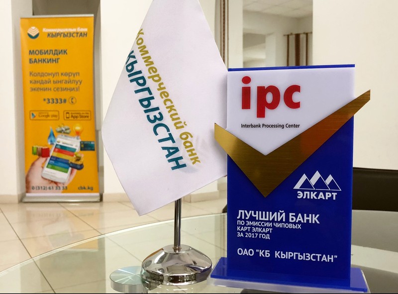 PR: «Коммерческий банк КЫРГЫЗСТАН» стал лучшим банком по эмиссии чиповых карт Элкарт за 2017 год! — Tazabek