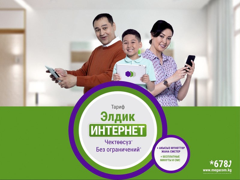 Пользователи сети о популярном тарифе «Элдик Интернет» от MegaCom — Tazabek