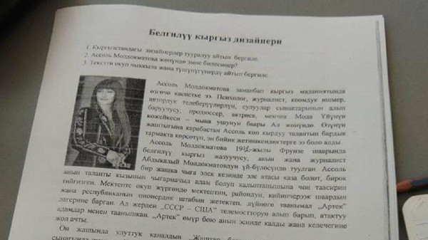 В КРСУ пояснили, почему их студенты изучают биографию Ассоль Молдокматовой