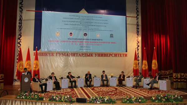 В Бишкеке стартовал Международный образовательный форум «Один пояс – один путь: интеграция образования и науки в XXI веке»
