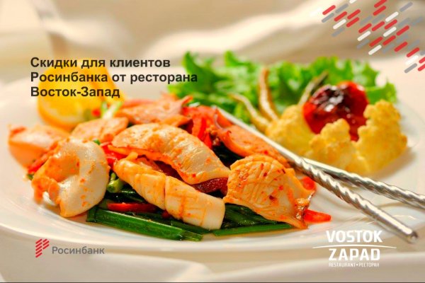 «Росинбанк»: Скидки для клиентов банка от ресторана «Восток-Запад» — Tazabek