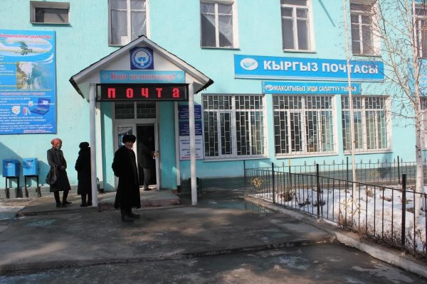 «Кыргыз почтасы» освободило от занимаемой должности сотрудников Сокулукского филиала, присвоевших денежные средства — Tazabek