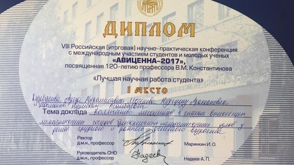 Студенты первого курса Медакадемии заняли первое место на конкурсе «Авиценна-2017» в Новосибирске