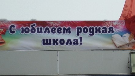 В Кызыл-Кие отметили 60-летний юбилей школы №4 имени А.Пушкина