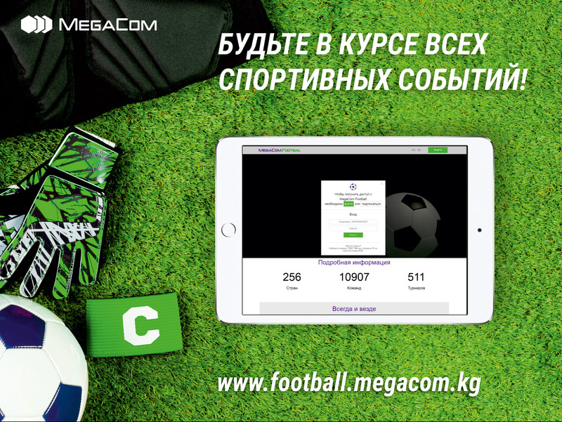 «Футбольный портал» от MegaCom: будьте в курсе спортивных событий! — Tazabek