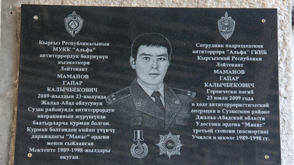 В бишкекской школе открыли мемориальную доску, посвященную бойцу «Альфа» ГКНБ (фото)
