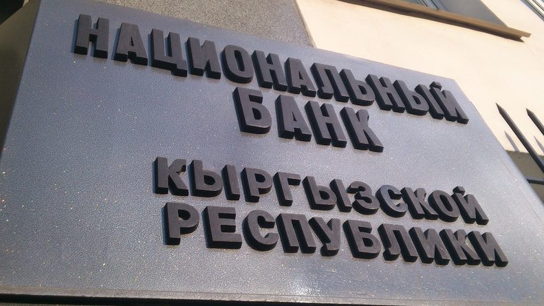 Нацбанк отозвал лицензию финансового кооператива «МОЛ ТОКМОК» из-за нарушений — Tazabek