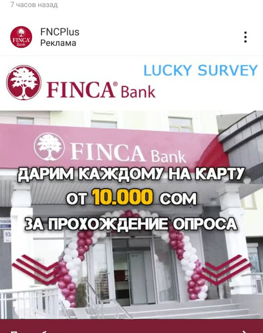 FINCA Банк: Внимание, мошенники! — Tazabek