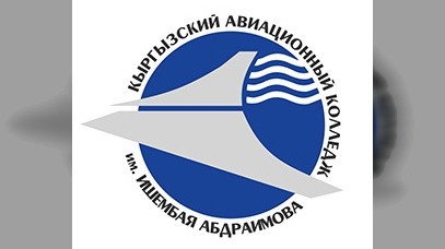 Кыргыз авиациялык колледжи авиациялык институт болуп кайра түзүлдү