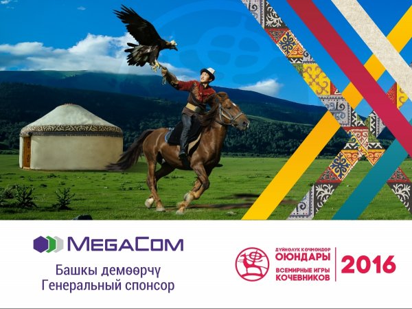 MegaCom – Генеральный спонсор II Всемирных игр кочевников — Tazabek