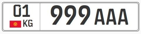 Бишкекский «крутой номер» 999 ААА с третьей попытки был продан за 156 тыс. сомов — Tazabek