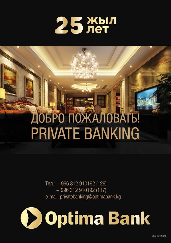 PR: «Оптима Банк» - первый банк, который ввел в свою структуру Private Banking в Кыргызстане — Tazabek
