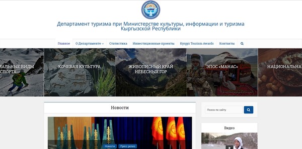 Tazabek: Глава Департамента туризма отреагировал на критику Comedy Club в адрес туристического сайта Кыргызстана — Tazabek