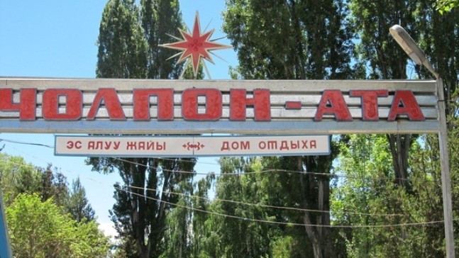 Суд взыскал с дома отдыха «Чолпон-Ата» 208,6 тыс. сомов по задолженности за электроэнергию — Tazabek