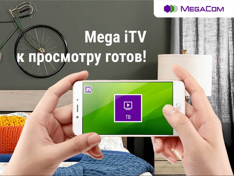 Mega iTV — весь цифровой мир у вас в кармане! — Tazabek