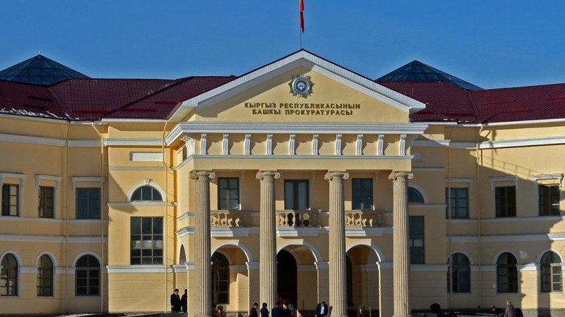 Генпрокуратура перечислила на Единый депозитный счет 5,7 млн сомов — Tazabek