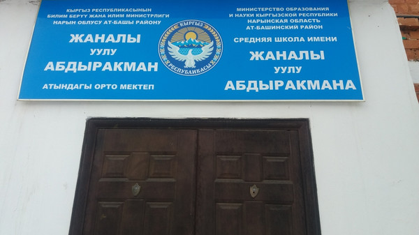 Ат-Башынын Ак-Жар айылындагы мектепте орус класс ачылды