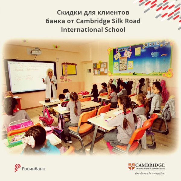 «Росинбанк»: Качественное образование со скидкой 5% от Cambridge Silk Road International School — Tazabek