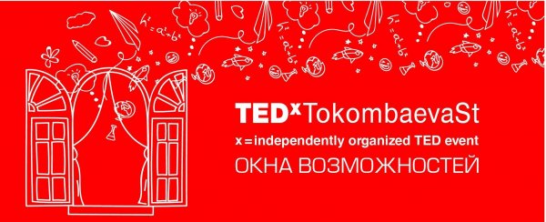 В АУЦА 29 октября пройдет TEDx Tokоmbaeva St. – «Окна возможностей» — Tazabek