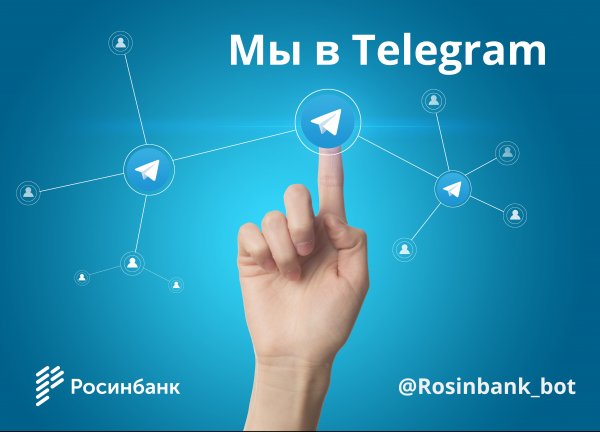 ОАО «Росинбанк» теперь в Telegram — Tazabek