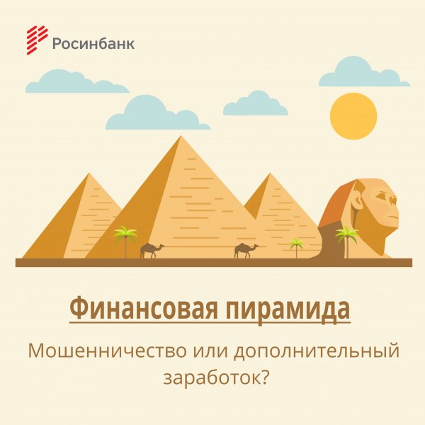 Финансовая пирамида: мошенничество или дополнительный заработок? — Tazabek