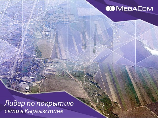 MegaCom расширяет территорию покрытия и емкость сети — Tazabek