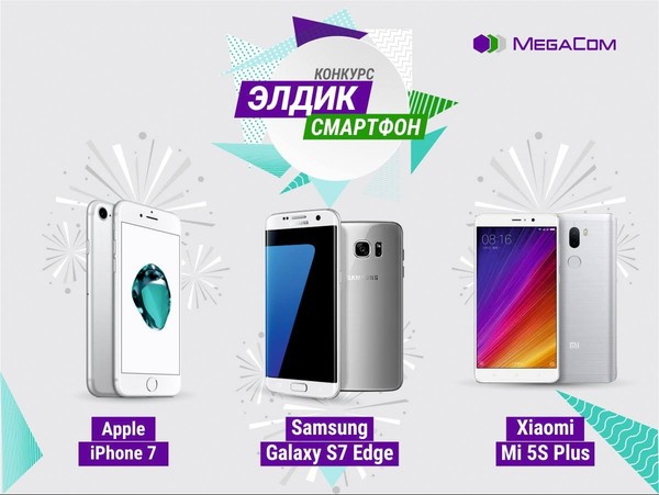 Выиграй один из трёх смартфонов от MegaCom! — Tazabek