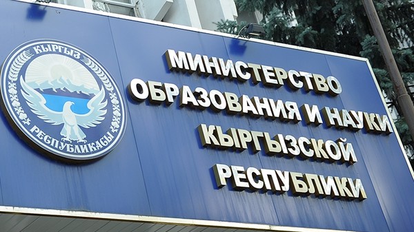 Минобразования предлагает утвердить концепцию Национальной квалификационной системы в Кыргызстане
