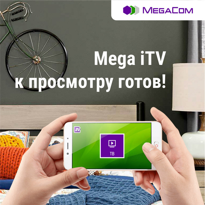 Mega iTV — смотри цифровое телевидение с комфортом! — Tazabek